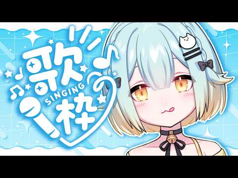 【歌枠/初見歓迎】可愛い歌限定でうたうよ~【#夏恋ひまわり歌】