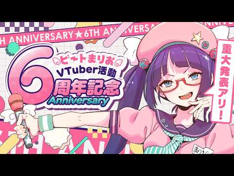 【歌う！】㊗️ビートまりおVTuber6周年！重大発表もあるぞぉおお！！【ビートまりお】
