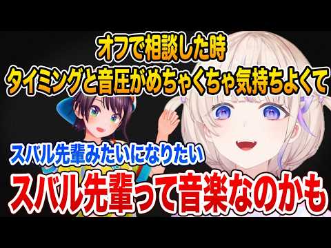 裏で相談した時の先輩の凄さと自身の課題を独特な感性で語る轟はじめ【ホロライブ 切り抜き】大空スバル