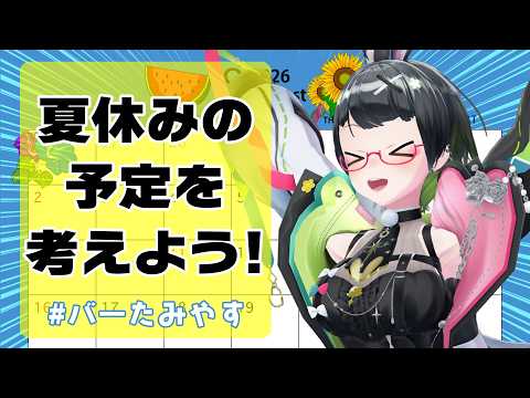 たみーCh / 民安ともえ