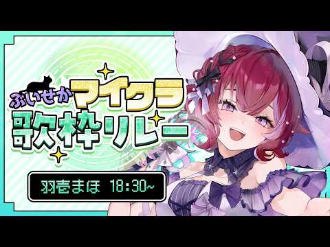 羽壱まほ Maho Ch.【ぶいじだい】