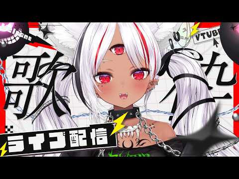 【歌枠】SW最終日~!元気が出る歌いっぱい歌うぞ!【ホロビ・マッドナイト・オイル】