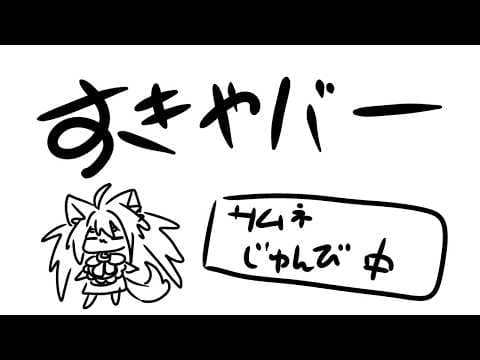 数寄屋橋れんげ / Sukiyabashi Renge
