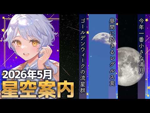 星見まどかの宇宙情報室