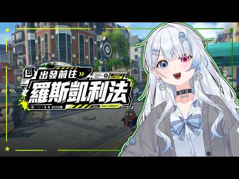 蝦拉拉 Shalala