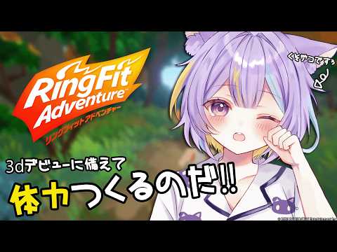 【1日目】くそざこHP、3dまでに体力つけたい⚡【若魔影ネオン/にゃんたじあ!】#にゃんたじあ ! #新人vtuber
