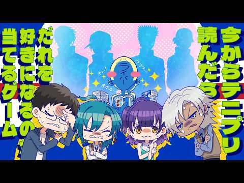 #テニプリ誰推し | 令和にテニプリを読んだ人間はどのキャラを好きになるのか当てるゲームその2🐼💭
