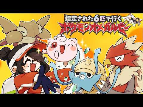 【ポケモンオメガルビー】なかまが二匹増えた!!|指定された6匹で行く【ORAS】  #伊東ライフ
