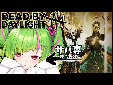 【 #DBD /サバ専 】深夜のDBD💨疲れるまで逃げ回る💨 【Δ.DELUTAYA】