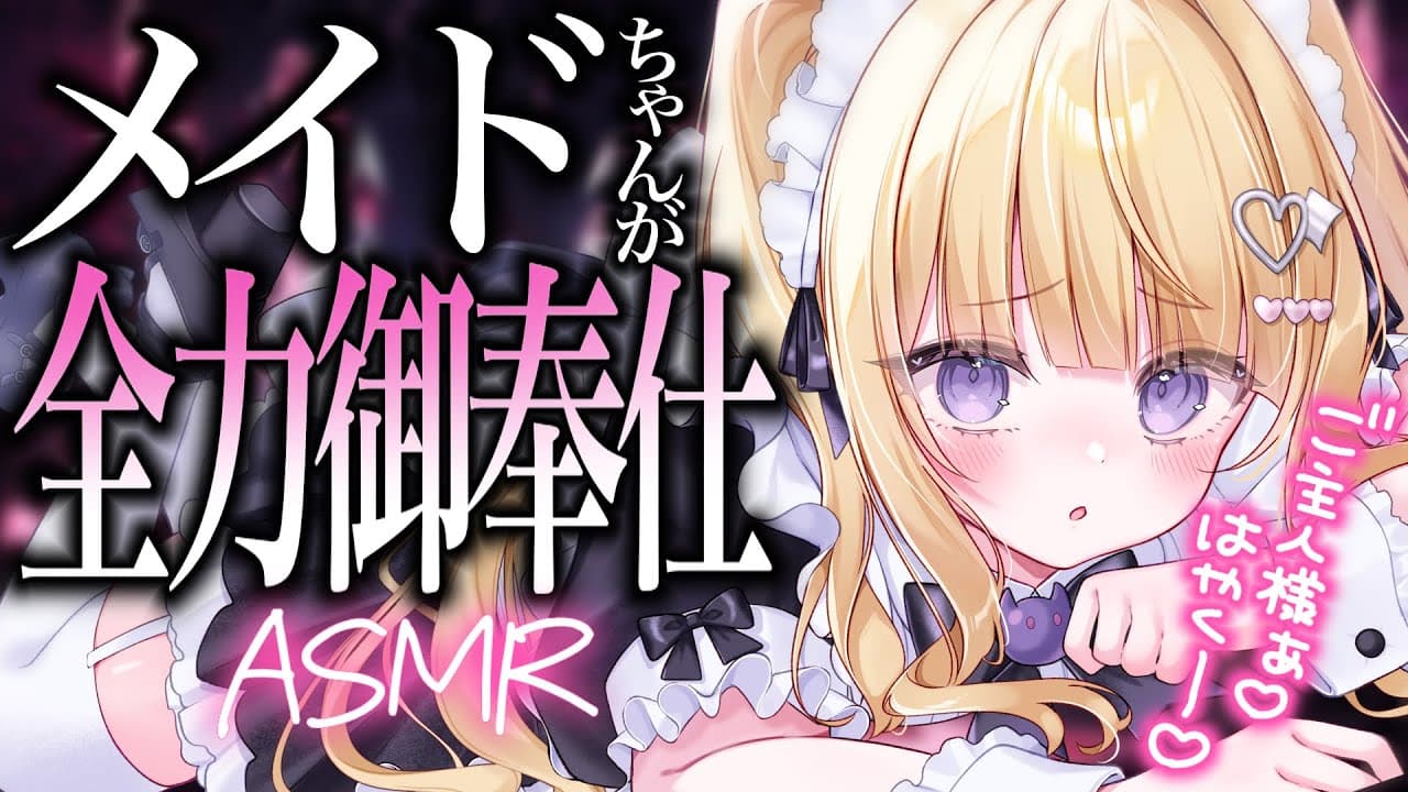 【#ASMR/黒3dio】ご主人様💗メイドちゃんの全力安眠誘導💗 Binaural/whisper/massage/earcleaning/睡眠導入/広告なし【月紫アリア/Vtuber】
