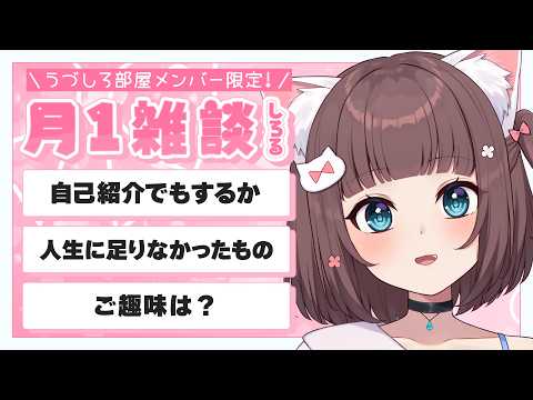 【しろる月1雑談/9月】多忙を過ごして気付いたこと【メンバーシップ限定配信】