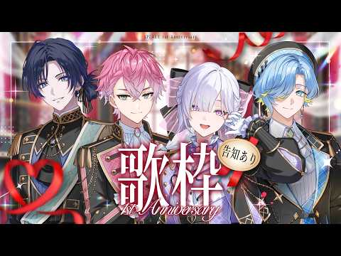 【告知あり】#すぷれあ1周年 歌枠 🌟【にじさんじ/皇れお/篠宮ゆの/城瀬いすみ/花籠つばさ】