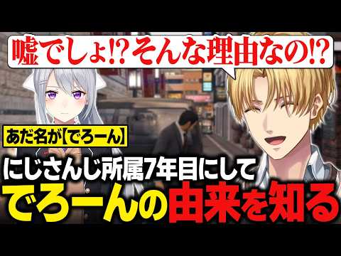 にじさんじ所属7年目にして樋口楓のあだ名『でろーん』の由来を知るエビオ【LOST JUDGMENT：裁かれざる記憶/にじさんじ切り抜き/エクス・アルビオ】※ネタバレあり