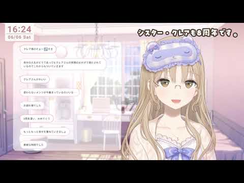 【 🔴お披露目も🍨 】デビュー8周年をお祝いするぞ~✨【にじさんじ/シスター・クレア】