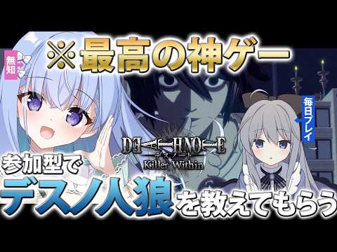 【DEATH NOTE Killer Within】白熊汰さんが胸張ってオススメするゲームらしいですよ【雫川なのか/白熊汰べる/ハコネクト】
