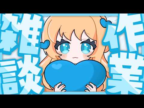【作業雑談】すみません。チェキ落書きに付き合ってください。【天翔院ひいな】
