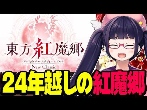 新・東方紅魔郷がついに来る!!0時になったら遊ぶぞ!!!【ビートまりお】