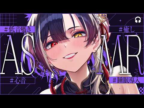 ASMR|心音に包まれて…そのまま眠っていいやつ🫀ダウナーお姉さんのドクドク|Heartbeat ASMR|Phase Connect 巫ロキ