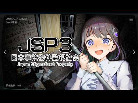 【日本事故物件監視協会3/Japan Stigmatized Property】 アルバイト募集してるって聞いたんですが本当ですか?