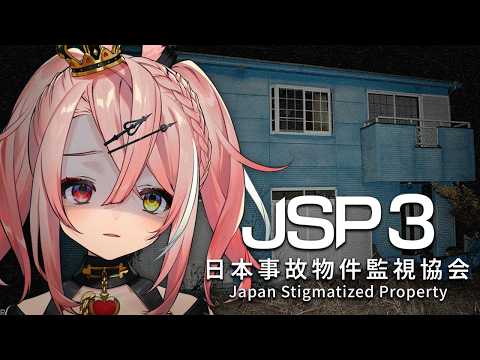 【日本事故物件監視協会3】実在する事故物件を朝まで監視する……【トリステ/新人vtuber】