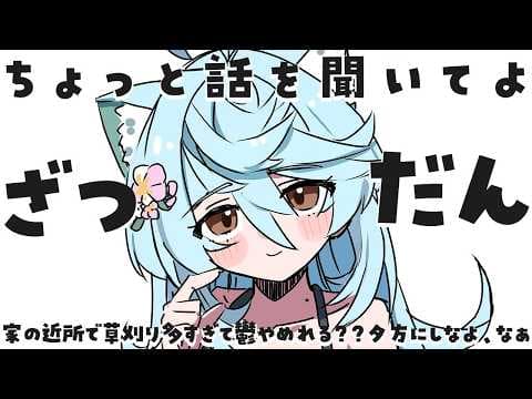 綿貫ねぐせ / Watanuki Neguse