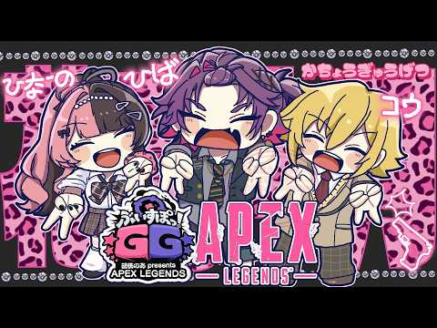 【APEX】ぶいすぽGGカスタム スクリムDAY2 w/花鳥牛月【渡会雲雀/にじさんじ】