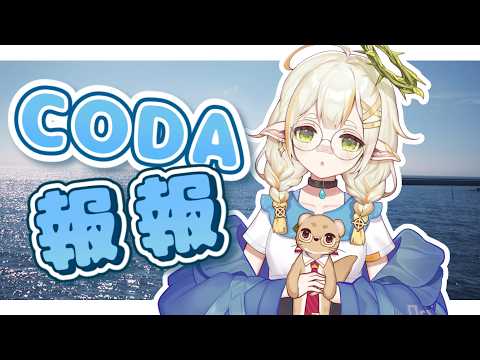 詩雨蔻達 Shiu Coda Ch.