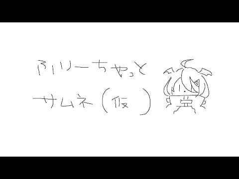 陽夏のの/HinatsuNono