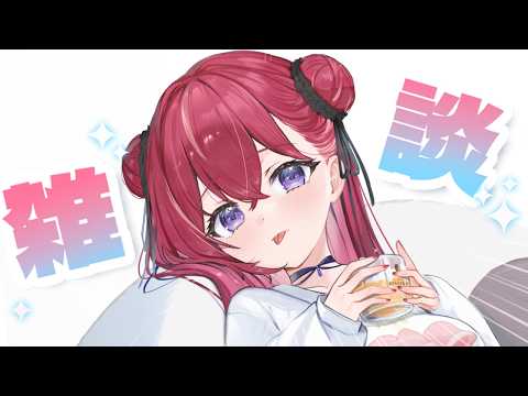 【 夜雑談 】よる~【昏昏アリア/ネオポルテ】