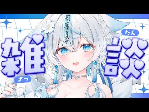 【 #雑談 #freetalk 】初見さん10人を待つ昼下がりの雑談配信🩵【うら飯紺汰 #vtuber #vsinger 】