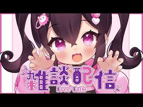 ちょこっと雑談🍫ねえねえ、チケット完売したの!!!!