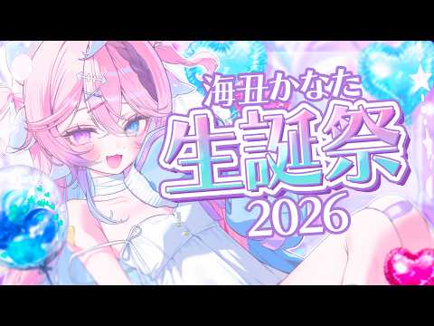 海丑かなた ch.