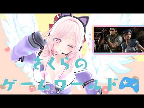 【住人限定 / Members Only】さくらのゲームワールド|バイオHDリマスター