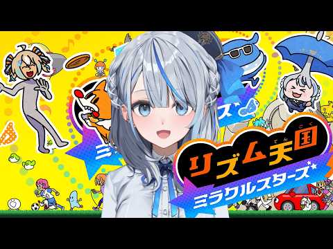 【 リズム天国 ミラクルスターズ 】 金メダル無双します【 雨海ルカ / WeatherPlanet 】
