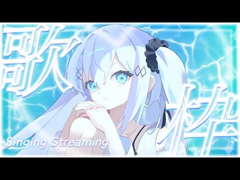 【歌枠】声だし┊︎#音ノ乃のの