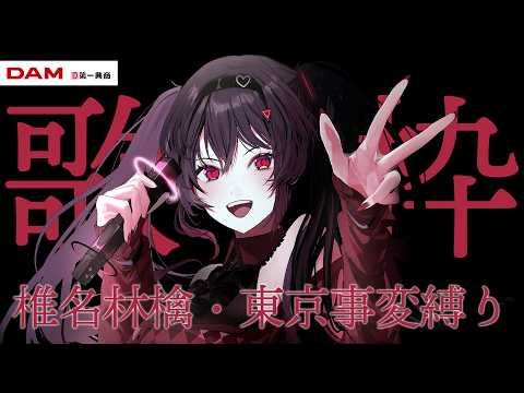 Nana CH. /ナナホシ ナナ