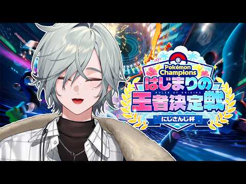 【ポケモンチャンピオンズ】大会前日にすることは何か?はい。名付けです