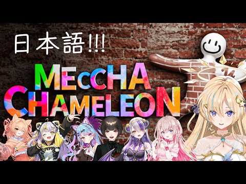 Meccha Chameleon with Friends!!!