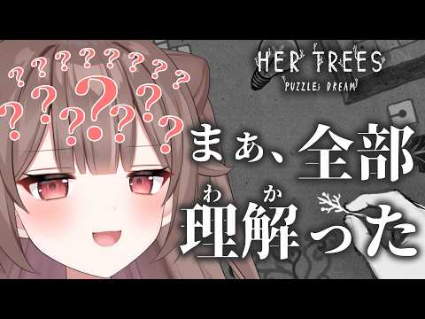 【謎解き】サクサク解けて当然ですよ🔍米探偵なのでね(?)Q.E.D. #hertrees【頼州うめる / PPP】
