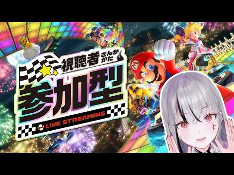 【 #マリオカート8  】ペーパードライバーが参加型する #新人vtuber #vtuber #vsinger 【LEWNE / RK Music】