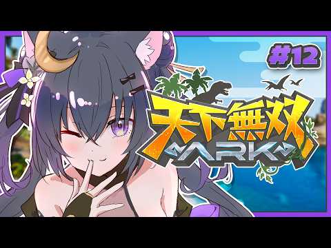 【#天下無双ARK】第12話 ¦ ギャオー!イベントがあるとか…!【#伊達つかさ / ゆにふぃ!】