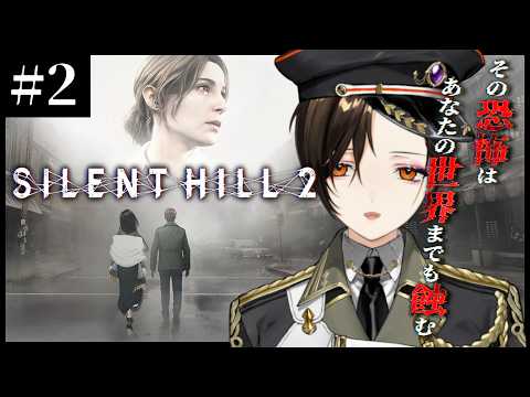 #2【SILENT HILL2】サイレントヒル2を布教したいお姉さんのリメイク版実況【白雪巴/にじさんじ】