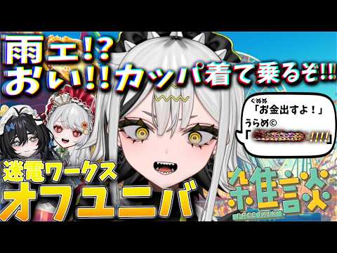 常勝無敗ぐぬぬ / Makenashi Gununu