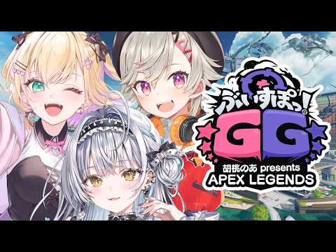 【APEX LEGENDS】個人練→スクリムさせていただきます! / のあ先輩、めと先輩【ぶいすぽっ! #銀城サイネ 】