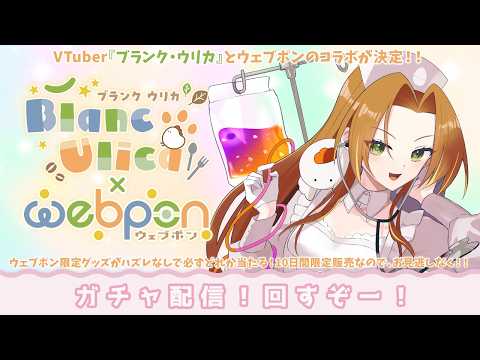 ブランク・ウリカ - Blanc Ulica -