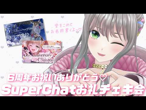 SuperChatお礼チェキ会✒🤍Day2【 #松永依織 / #無原唱レコード】