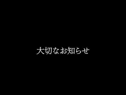 大切なお話