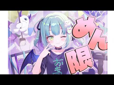 【 メン限 】雑談!真夏のおはなしたいむ~~~!【すぺしゃりて / 王猛ちたむ】