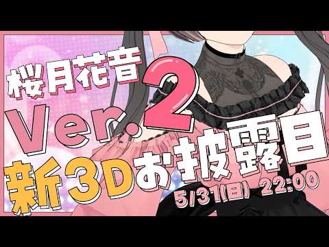 のんちゃんねる【桜月花音】