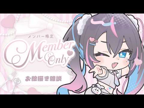 【メン限雑談】最後のアクキーイラスト描きながら雑談します❕2年間ありがとう~💖【バツ子│個人V│邂逅バツ子ﾁｬﾝ】